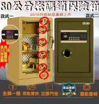 在飛比找松果購物優惠-55002-200-柚柚的店【電子密碼鎖80公分保險箱】保險