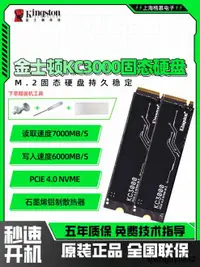 在飛比找露天拍賣優惠-低價清倉金士頓KC3000 512G 1TB 2TB PCI