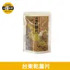 免運!【太禓食品】3包 嚴選台東高山老薑片無添加乾薑片 (100g)