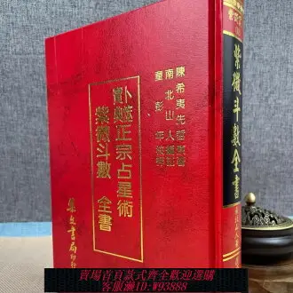 飛星紫微斗數闡秘的價格推薦- 2025年06月|飛比價格
