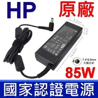 在飛比找松果購物優惠-HP 惠普 85W 原廠變壓器 720G1 720G2 72