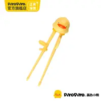 在飛比找PChome24h購物優惠-PiyoPiyo 黃色小鴨 幼童學習筷