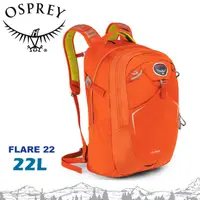 在飛比找蝦皮商城優惠-【OSPREY 美國 FLARE 22 多功能電腦背包《橘》