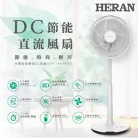 在飛比找蝦皮購物優惠-特價中😱2021新款-HERAN禾聯日本馬達14吋智慧觸控變