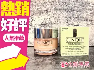 Clinique 倩碧 水磁場72H超循環保濕凝膠 50ML (原 超水感新一代水磁場保濕凝膠)◐香水綁馬尾◐