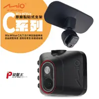 在飛比找蝦皮商城優惠-Mio 原廠黏貼式支架 MiVue C310 C312 C3