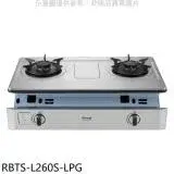 在飛比找遠傳friDay購物優惠-林內【RBTS-L260S-LPG】二口爐嵌入爐彩焱瓦斯爐(