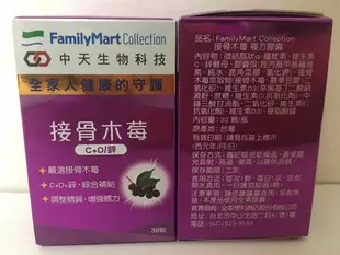 FamilyMart Collection 接骨木莓複方膠囊 30顆 2024年