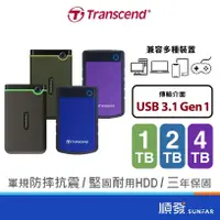 在飛比找蝦皮商城優惠-Transcend 創見 軍規防摔 1TB/2TB/4TB 