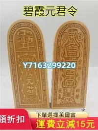 在飛比找Yahoo!奇摩拍賣優惠-道令牌 碧霞君令牌 道家用品 道工藝品 大號令牌 道教用品 