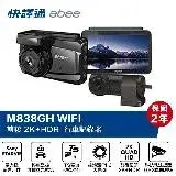 在飛比找遠傳friDay購物優惠-【Abee 快譯通】M838Gh 2K HDR WIFI G