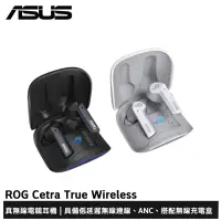 在飛比找蝦皮商城優惠-ASUS ROG Cetra True Wireless 真