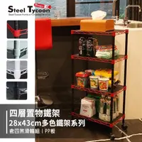 在飛比找momo購物網優惠-【鋼鐵力士 Steel Tycoon】28x43x90cm四