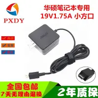 在飛比找Yahoo!奇摩拍賣優惠-優選鋪~筆記本充電線電源適配器19V1.75AE205S華碩