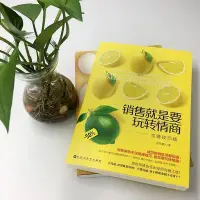 在飛比找Yahoo!奇摩拍賣優惠-促銷打折 上新推薦情商書籍銷售就是要玩轉情商銷售技巧書銷售類