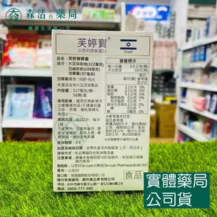 藥局現貨_芙婷寶膠囊 Femarelle 56粒/盒 以色列原裝