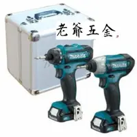 在飛比找蝦皮購物優惠-老爺五金-牧田 makita 12V雙機組 CLX200SM