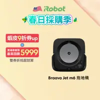 在飛比找蝦皮商城優惠-美國iRobot Braava jet m6 旗艦拖地機器人