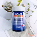 **幸福泉**澳洲 BIOGLAN HEALTHY KIDS 兒童晶亮防藍光咀嚼片