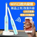 口腔觀察儀家用護理高清一體機牙醫無線檢查鏡牙齒WIFI牙科內窺鏡 夢露日記