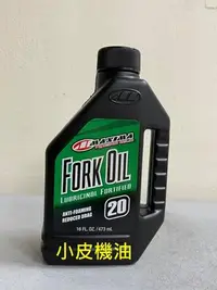 在飛比找Yahoo奇摩拍賣-7-11運費0元優惠優惠-【小皮機油】公司貨 MAXIMA Lubricinol Fo