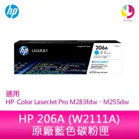 在飛比找蝦皮商城優惠-HP 206A 藍色原廠 LaserJet 碳粉匣 (W21