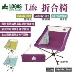 【LOGOS】LIFE折合椅(悠遊戶外)