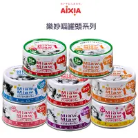 在飛比找蝦皮商城優惠-愛喜雅 日本 Aixia 樂妙喵罐頭系列 60g 24罐一箱