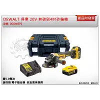 在飛比找蝦皮購物優惠-＊中崙五金【附發票】DEWALT 得偉 20V 無碳刷4吋砂