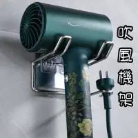 在飛比找蝦皮購物優惠-現貨 無痕 不鏽鋼 無痕吹風機架 吹風機架 無痕收納架 不鏽