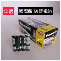 在飛比找蝦皮購物優惠-電池 滿200元出貨｜✅電池 碳鋅電池 乾電池 國際牌電池1