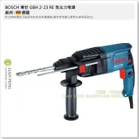 在飛比找Yahoo!奇摩拍賣優惠-【工具屋】BOSCH 博世 GBH 2-23 RE 免出力電