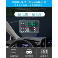 在飛比找蝦皮購物優惠-12代 ALTIS 5代RAV4 COROLLA CROSS