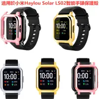 在飛比找蝦皮購物優惠-最新款 適用於小米Haylou Solar LS02智能手錶