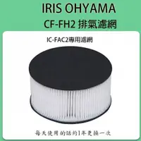 在飛比找數位達人優惠-日本 IRIS OHYAMA IC-FAC2 塵螨吸塵器 耗