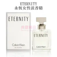 在飛比找樂天市場購物網優惠-CK ETERNITY 永恆女性淡香精 5ml MINI 小