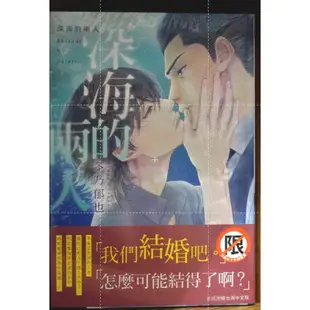 【全新首刷】深海的兩人 (全) 冬乃郁也 首刷書腰【霸氣貓四館】【現貨】BL 漫畫 禮物 書 有發票 免運 有蝦幣 生日禮物