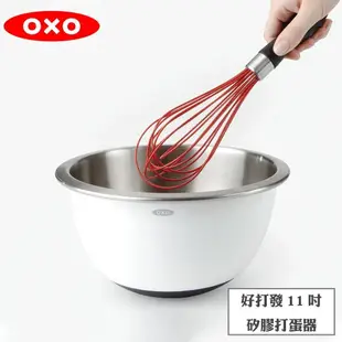 OXO 好打發11吋矽膠打蛋器