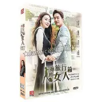 在飛比找Yahoo!奇摩拍賣優惠-【精裝版】韓劇-拖旅行箱的女人(崔智友、朱鎮模、李準、全慧彬