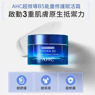 【AHC】超微導B5能量修護賦活霜50ml