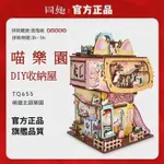 【MIXXM 優選】同趣收納屋喵樂園手工DIY小屋積木拼裝微縮模型桌面擺件家居收納桌面收納創意禮物