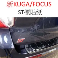 在飛比找蝦皮購物優惠-ST標誌 車身標誌貼 汽車貼紙 KUGA可用 新FOCUS可