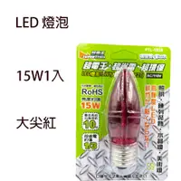 在飛比找蝦皮購物優惠-超電王 LED燈泡15W1入大尖紅(E27) 小燈泡 神明燈