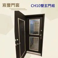 在飛比找蝦皮購物優惠-宸豐門窗 CH10 大門/雙玄門組/外門/內門，另售單玄關門