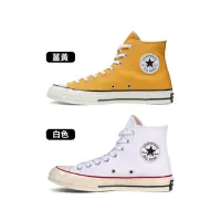 在飛比找momo購物網優惠-【CONVERSE】1970 三星標 男鞋 女鞋 薑黃色 白