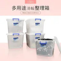 在飛比找PChome24h購物優惠-【dayneeds】K1501 多用途滑輪整理箱-五入