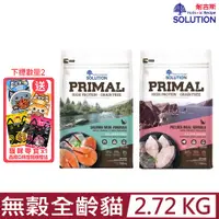 在飛比找PChome24h購物優惠-SOLUTION耐吉斯-源野系列-無穀全齡貓鮭魚/鱈魚配方 