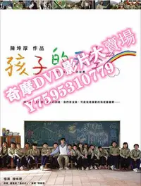 在飛比找Yahoo!奇摩拍賣優惠-DVD專賣店 2009臺灣電影 新魯冰花：孩子的天空 周幼婷