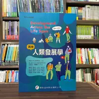 在飛比找蝦皮購物優惠-<全新>華杏出版 大專護理用書、國考【實用人類發展學(穆佩芬