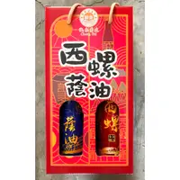 在飛比找蝦皮購物優惠-誠泰 西螺醬油組(西螺蔭油410ml+西螺油膏410ml) 